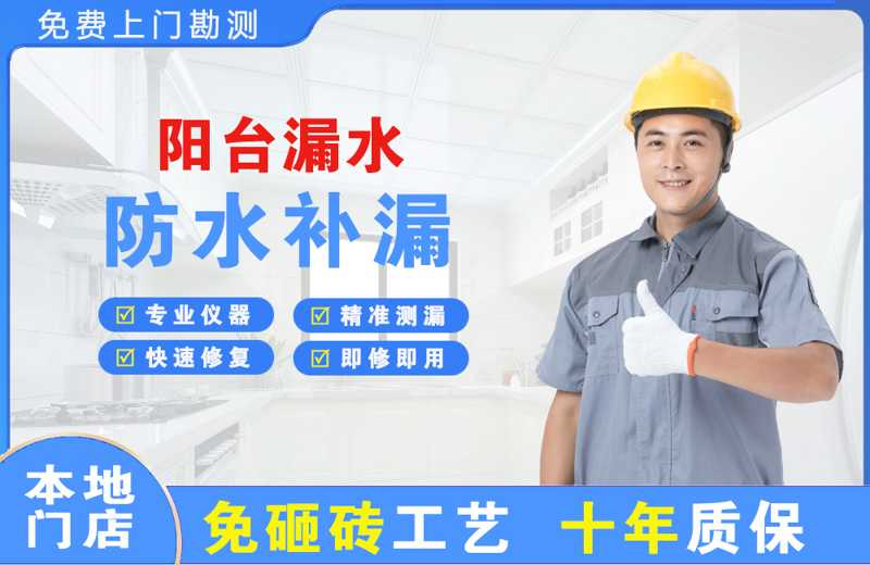 龙城阳台漏水维修