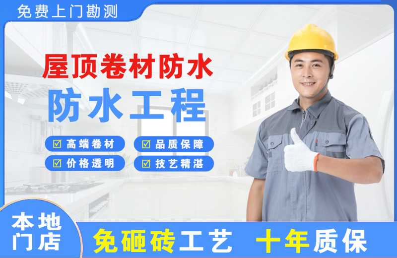 龙城屋顶卷材防水